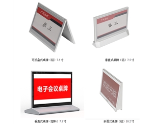 水墨電子桌牌